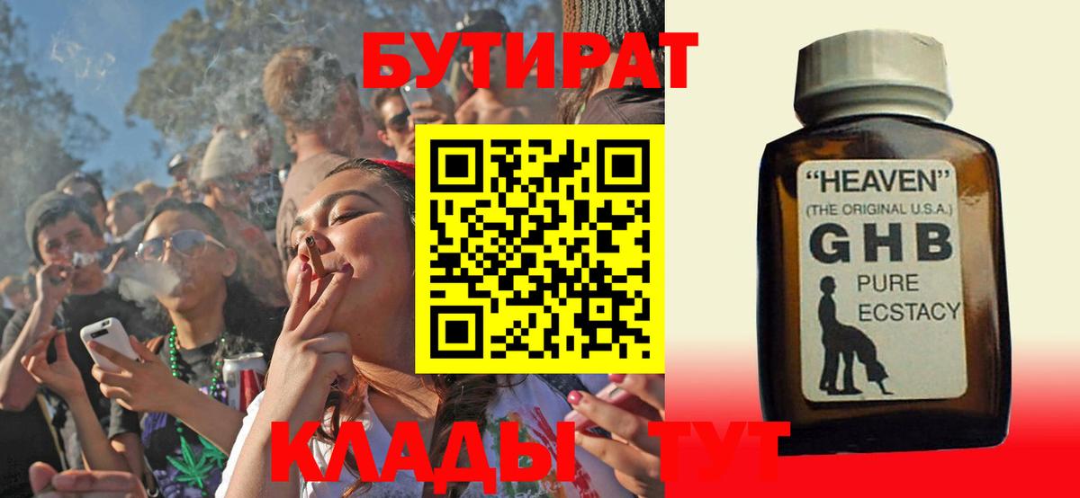 Бутират GHB Назарово
