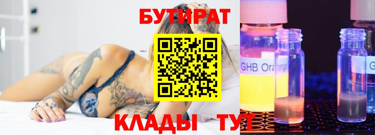 БУТИРАТ бутик  Вход с VPN  Назарово 