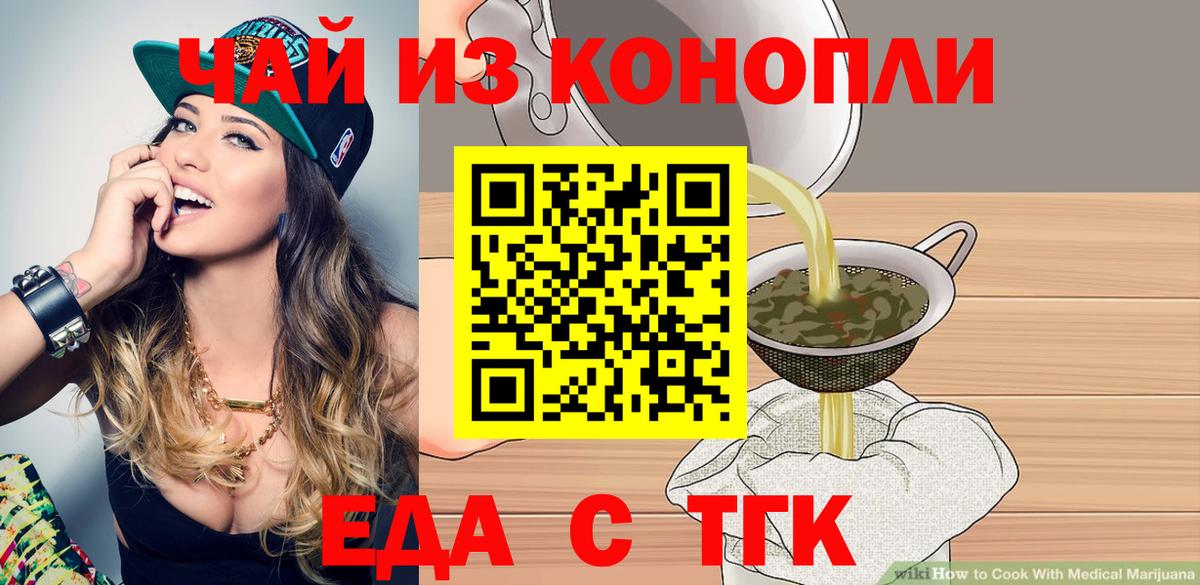 Еда ТГК конопля Назарово