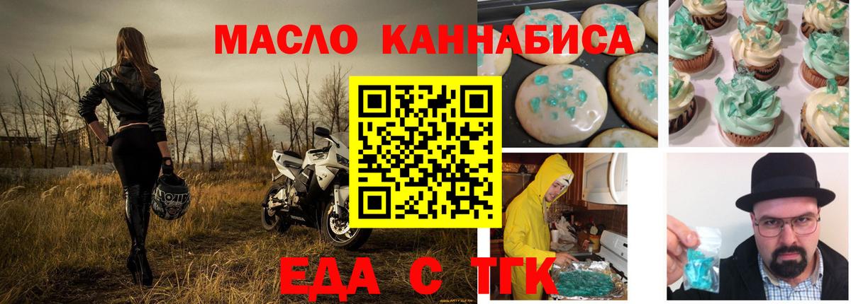 Еда ТГК конопля  Вход с VPN  Назарово 