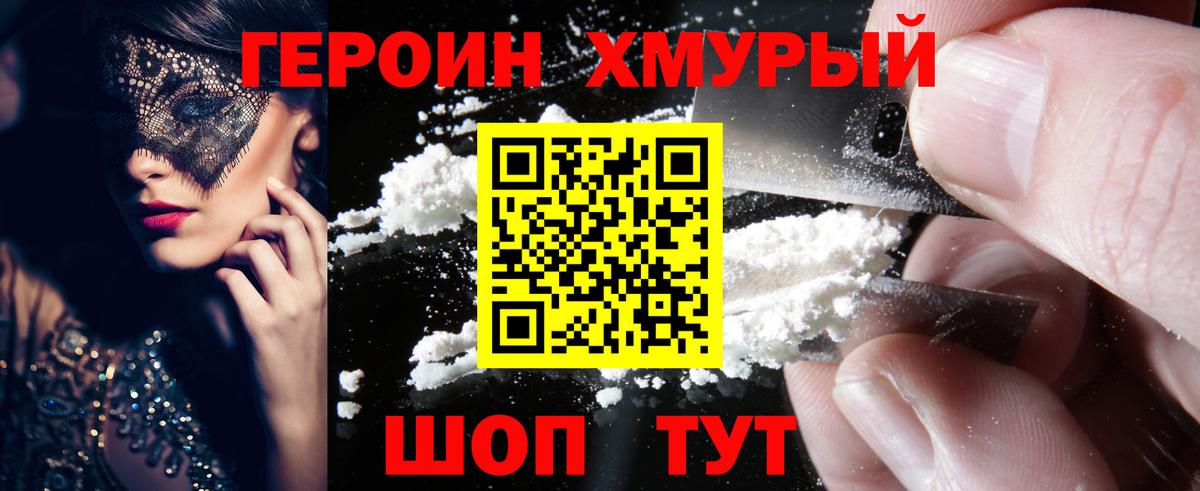 Героин Heroin Назарово