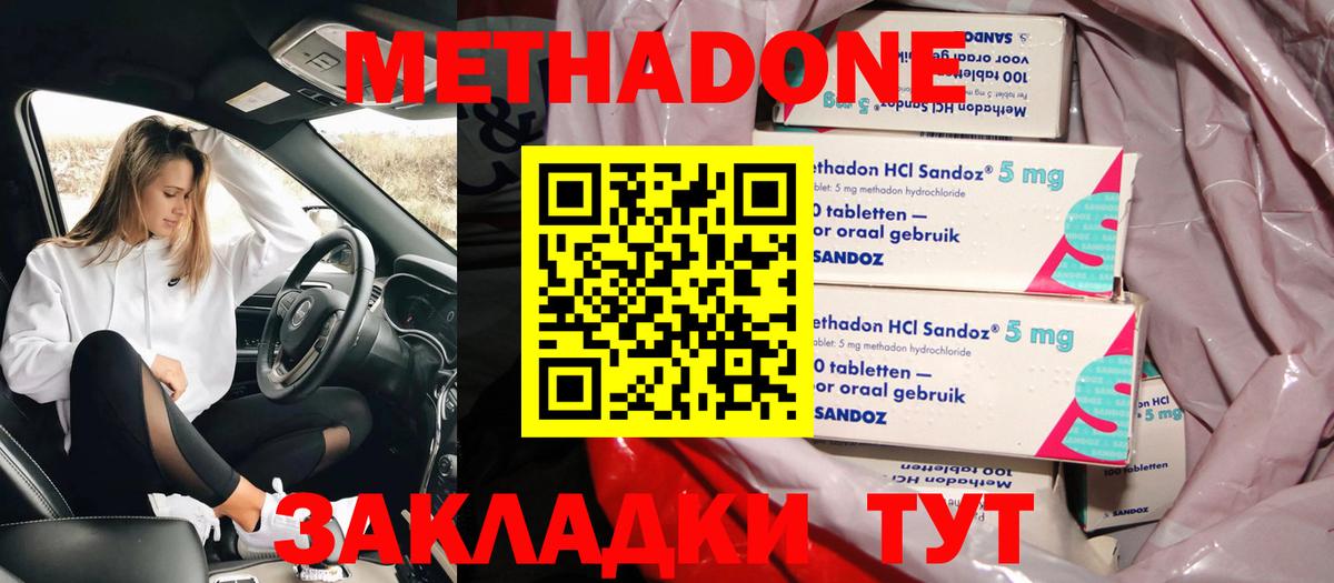 Метадон methadone  МЕТАДОН кристалл  Вход с VPN  Назарово 